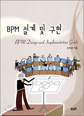 BPM 설계 및 구현