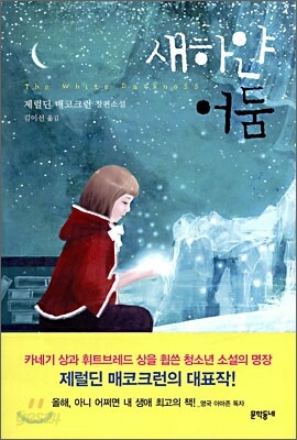 새하얀 어둠