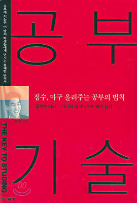 공부기술