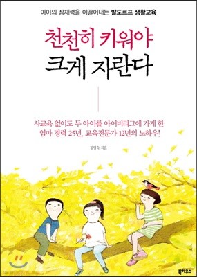 천천히 키워야 크게 자란다