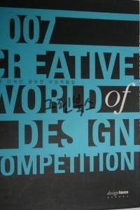Creative 2007 세계 디자인 공모전 수상작품집 국내편, 해외편 [전2권] (예술/큰책/상품설명참조/2)