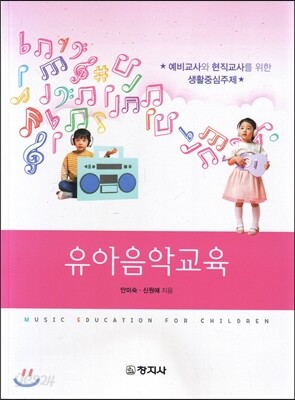 유아음악교육