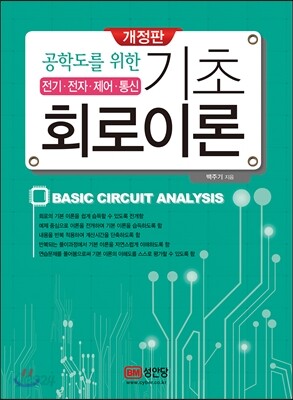기초 회로이론