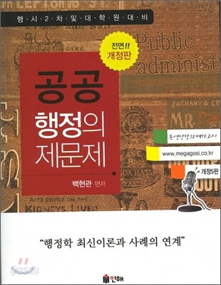 공공 행정의 제문제