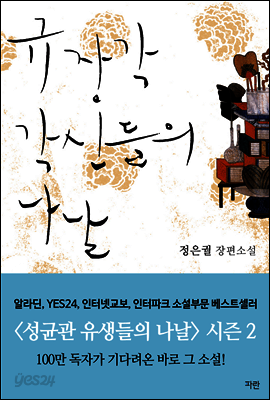 [합본] 규장각 각신들의 나날 (전2권/완결)