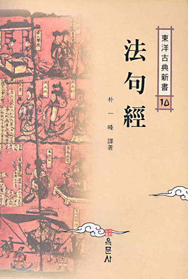 법구경