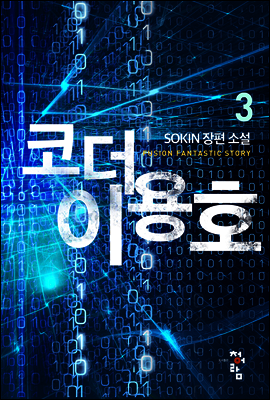 코더 이용호 3