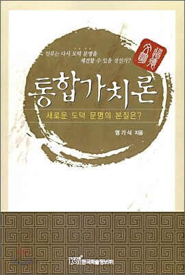 통합가치론