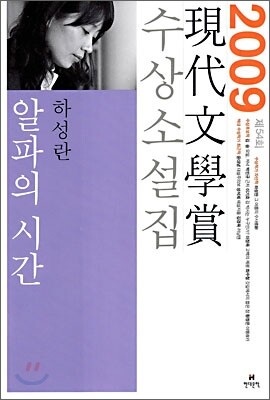 알파의 시간