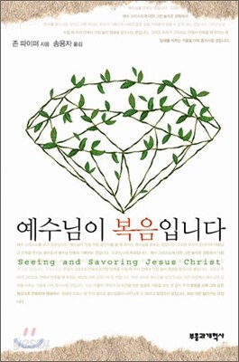 예수님이 복음입니다