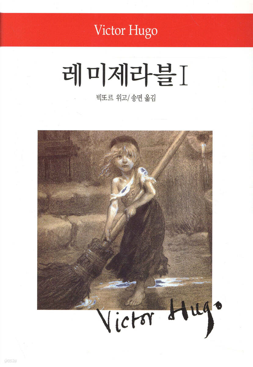 레 미제라블 1