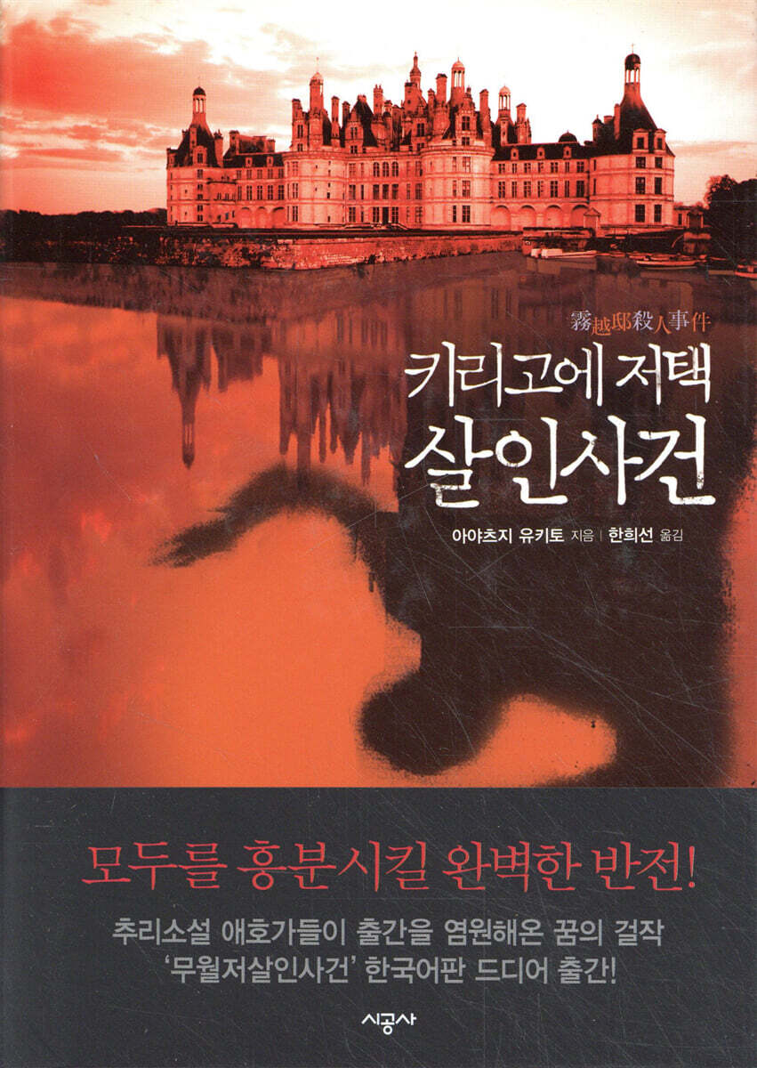 키리고에 저택 살인사건
