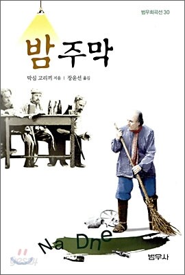 밤주막