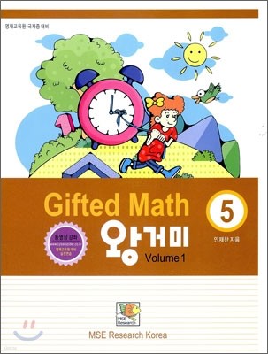 Gifted Math հŹ Grade 5 Volume 1