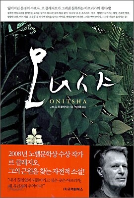 오니샤