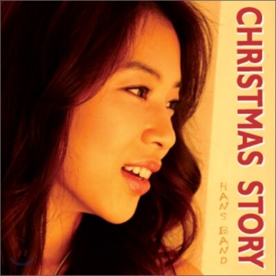 한스밴드 - Christmas Story