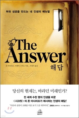 The Answer 해답