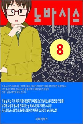 노바시스