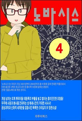 노바시스