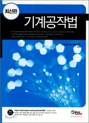 기계공작법