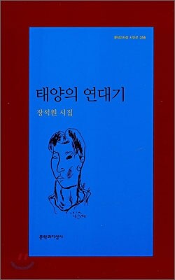 태양의 연대기
