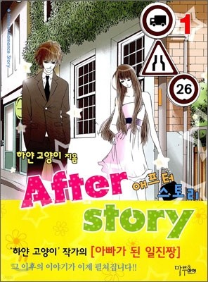  丮 After Story 1