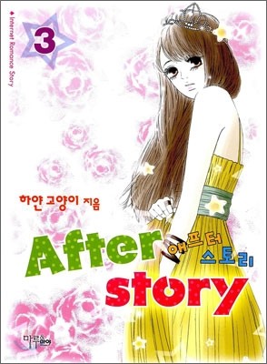  丮 After Story 3