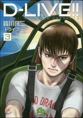 D-LIVE!!(3)