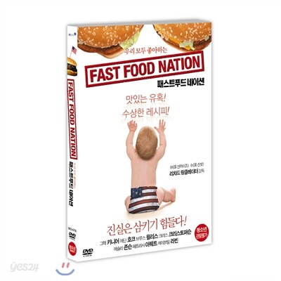 패스트푸드네이션