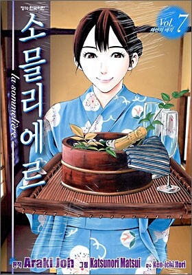 소믈리에르 7