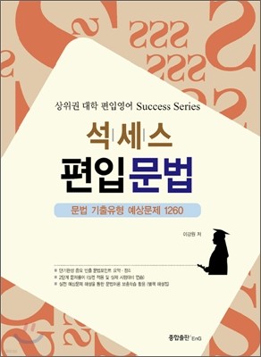 success 편입유형 문법