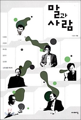 말과 사람
