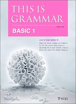 THIS IS GRAMMAR BASIC 1