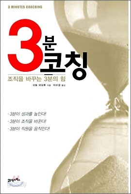 3분 코칭