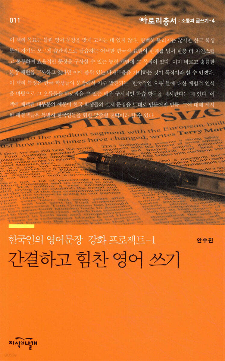 간결하고 힘찬 영어 쓰기