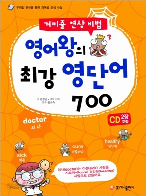 영어왕의 최강 영단어 700