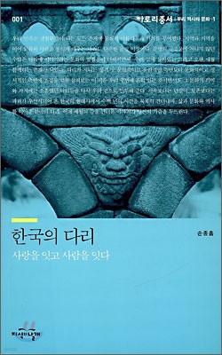 한국의 다리