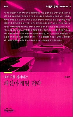 패션마케팅 전략