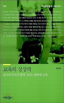 교육의 상상력