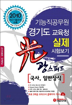 2010 기능직 공무원 경기도 교육청 실제 시험보기 광 스피드