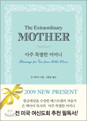 아주 특별한 어머니