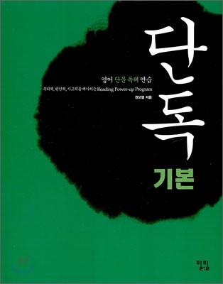 영어단문독해연습 단독 기본 (2009년)