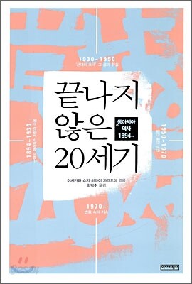 끝나지 않은 20세기