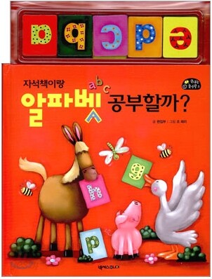 자석책이랑 알파벳 공부할까?