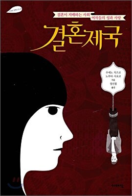 결혼제국