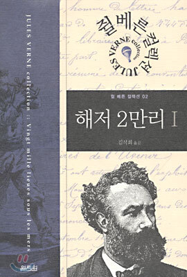 해저 2만리 (1)