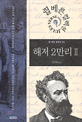 해저 2만리 (2)
