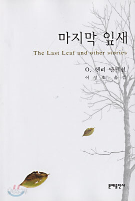 마지막 잎새