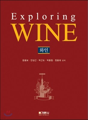 Exploring WINE 와인