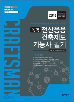 독학 전산응용건축제도기능사 필기